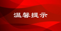 【市城市燃熱集團(tuán)富泰熱力】公司多措施方便用戶繳費(fèi)