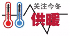 供暖標(biāo)準(zhǔn)為何定18℃？能調(diào)高點(diǎn)嗎？