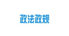《內(nèi)蒙古自治區(qū)城鎮(zhèn)供熱條例》2022年10月15日起施行！